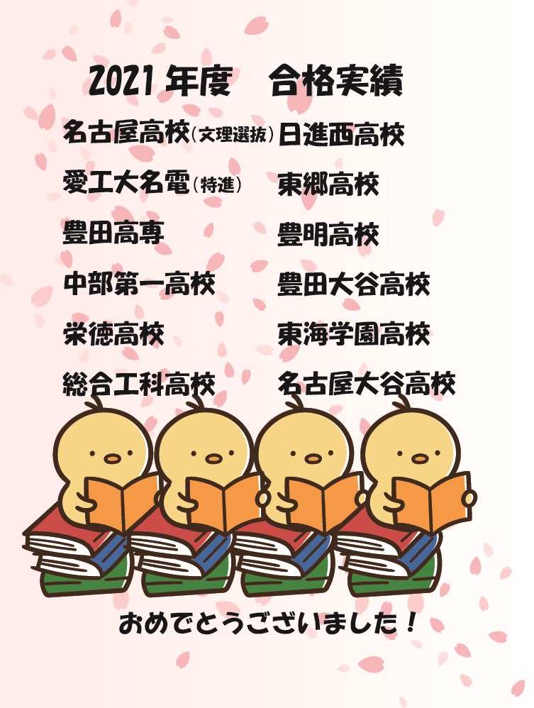 2021年度合格実績